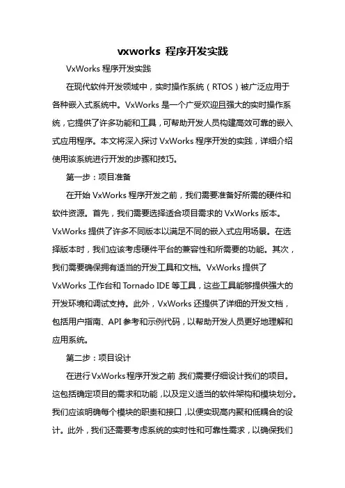 vxworks 程序开发实践