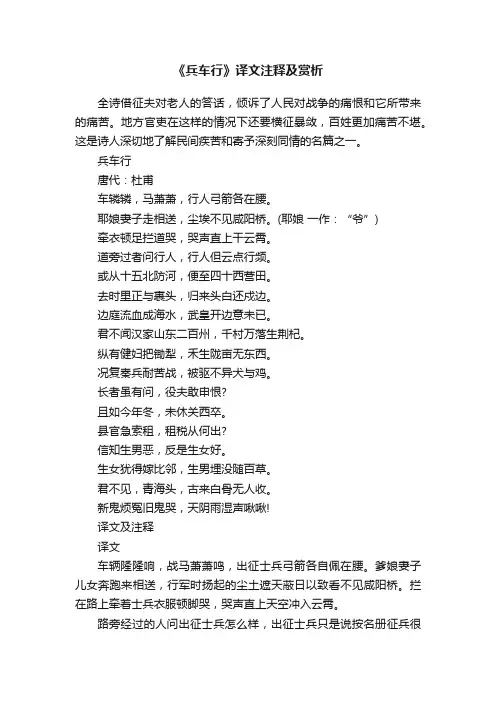 《兵车行》译文注释及赏析