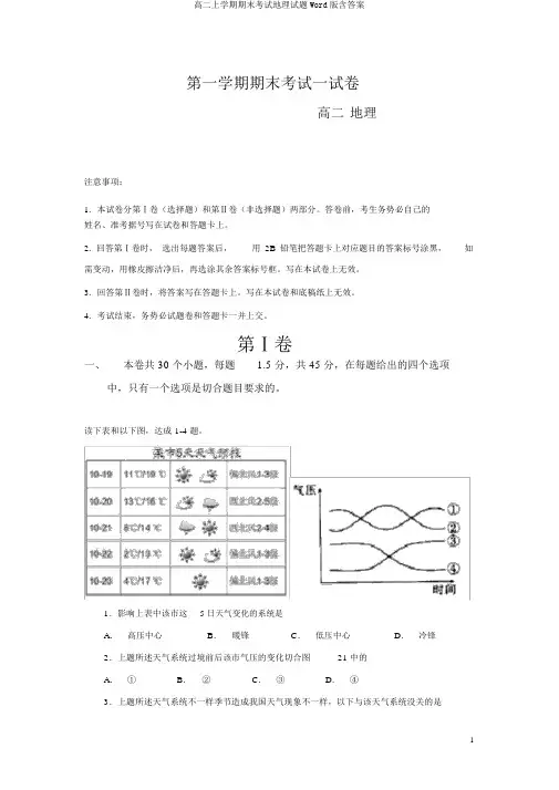 高二上学期期末考试地理试题Word版含答案