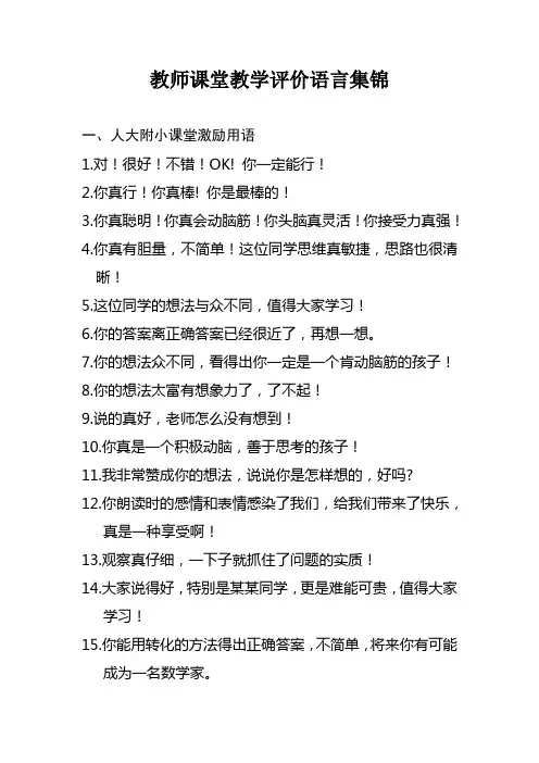 教师课堂评价语言集锦