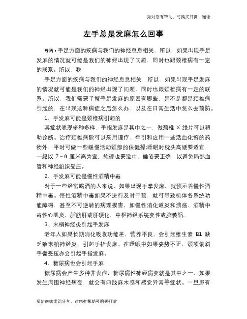 左手总是发麻怎么回事