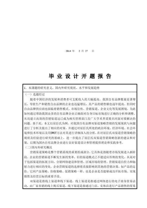 自有品牌双渠道营销策略分析—以屈臣氏为例