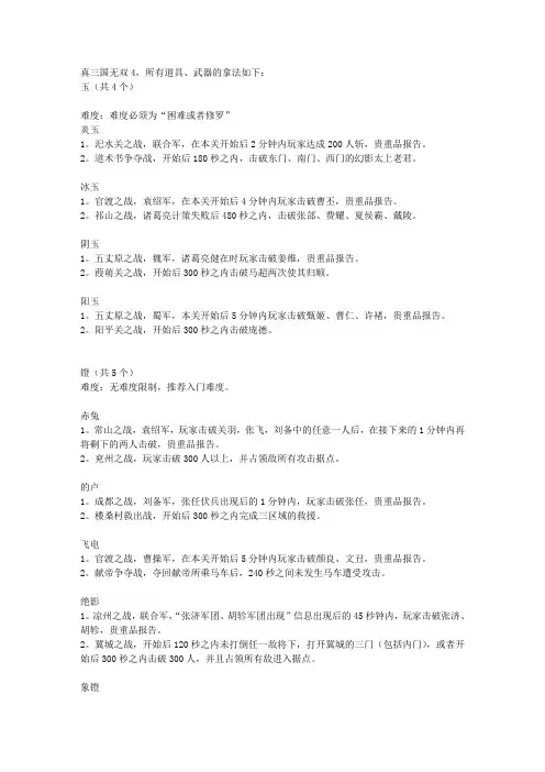 游戏——真三国无双4所有道具武器拿法