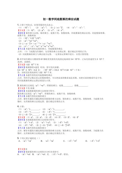 初一数学同底数幂的乘法试题
