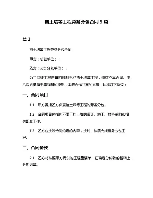 挡土墙等工程劳务分包合同3篇