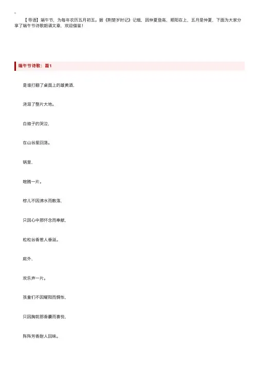 关于端午节的诗歌朗诵精选10篇