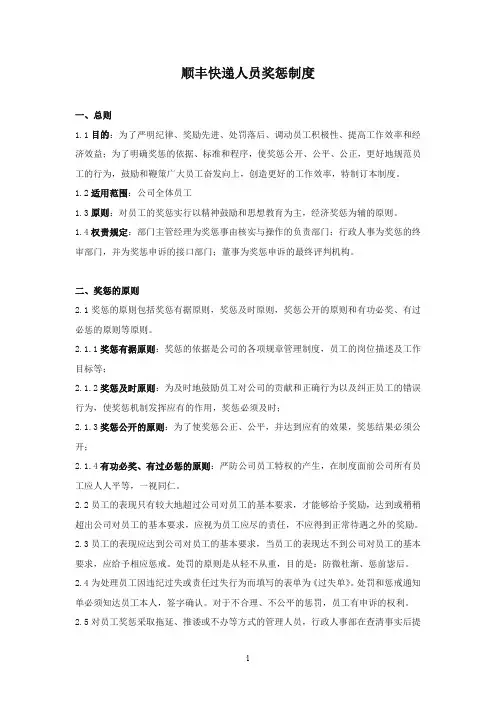 顺丰快递人员奖惩制度
