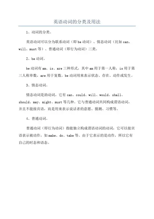 英语动词的分类及用法