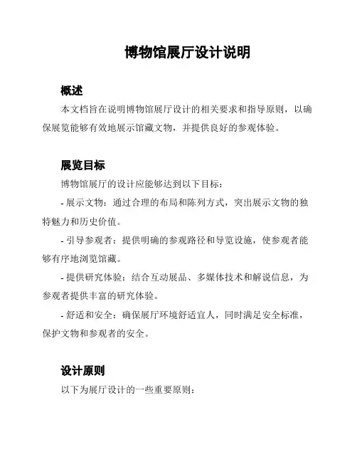 博物馆展厅设计说明