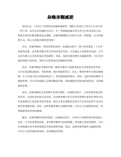 杂粮米糊减肥