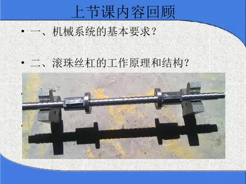 第二章 机械系统设计之滚珠丝杠选择计算
