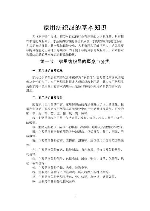 家用纺织品基础知识