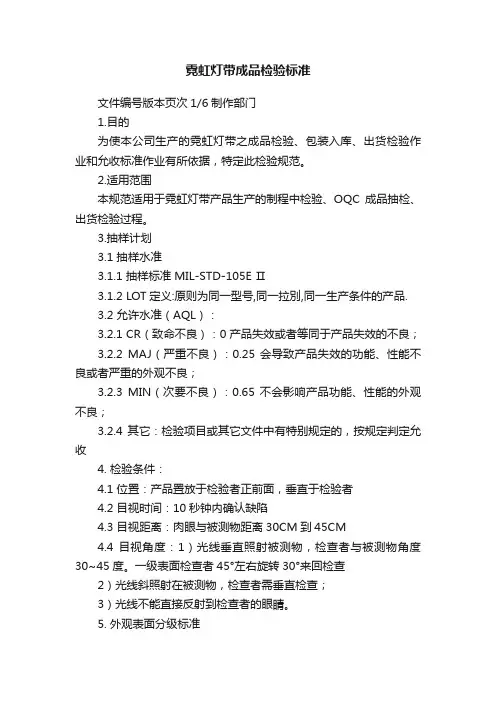 霓虹灯带成品检验标准