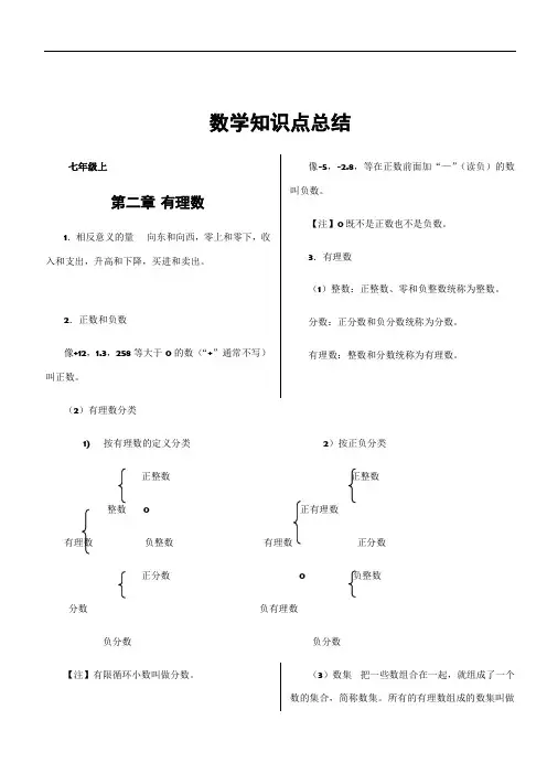 华师大版初中数学知识点总结材料