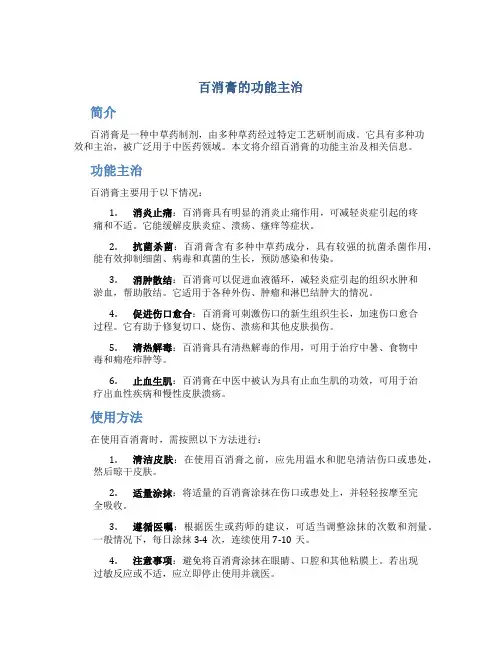 百消膏的功能主治