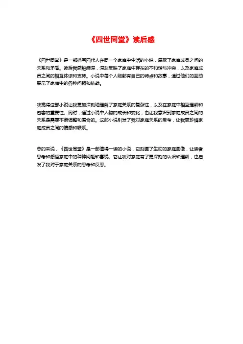 《四世同堂》读后感