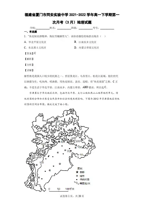 2021-2022学年福建省厦门市同安实验中学高一下学期第一次月考(3月)地理试题