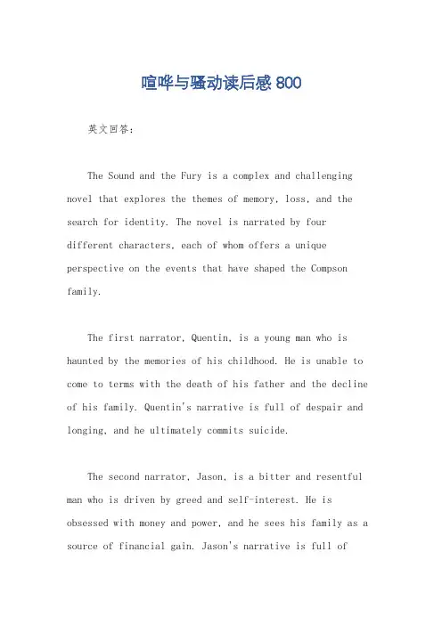 喧哗与骚动读后感800