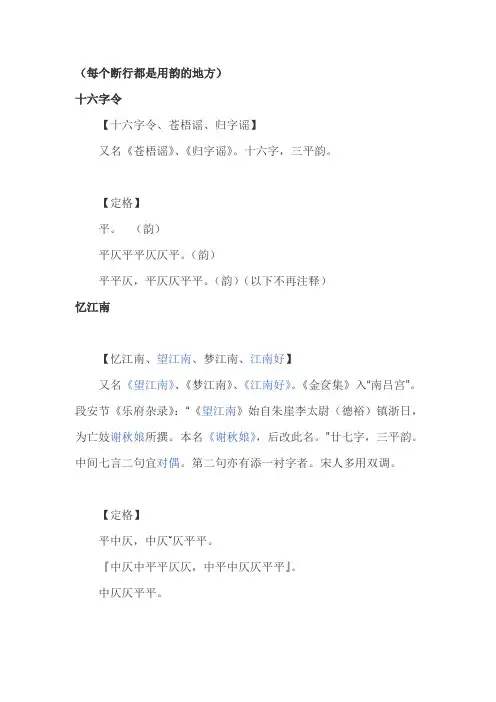 常用词牌格律
