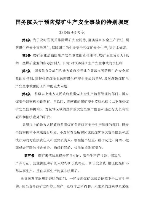 国务院 号令