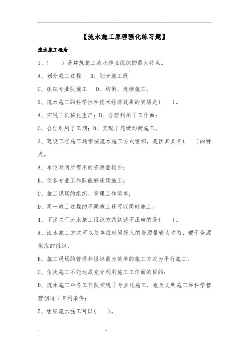 流水施工原理强化练习题