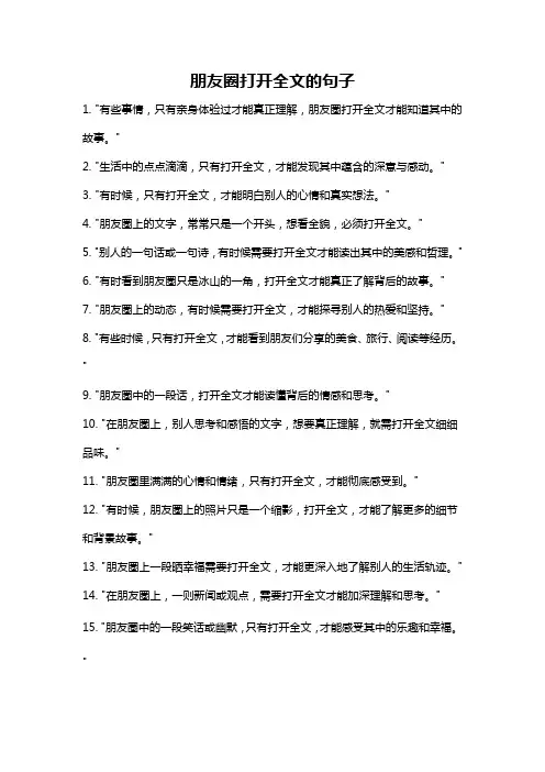 朋友圈打开全文的句子