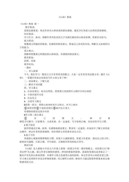 《山雨》教案
