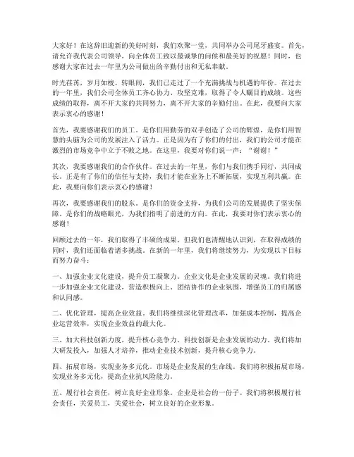 公司领导尾牙发言稿