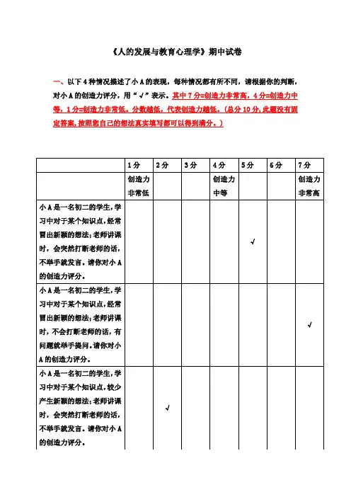 人的发展与教育心理学期中试卷