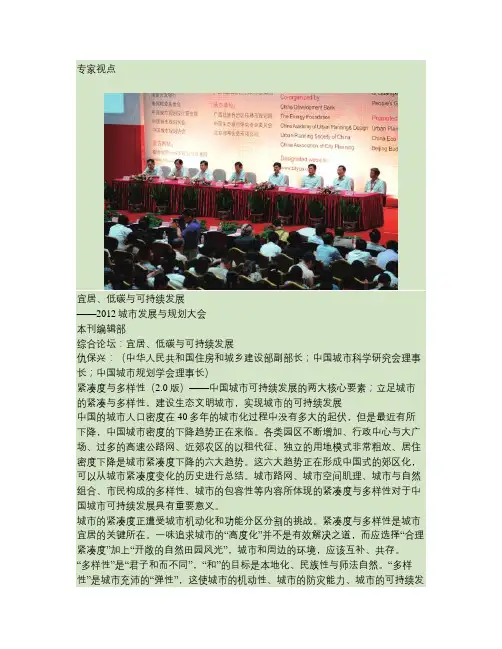 宜居_低碳与可持续发展_2012城市发展与规划大会