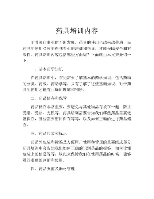 药具培训内容