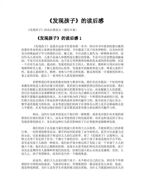 《发现孩子》的读后感