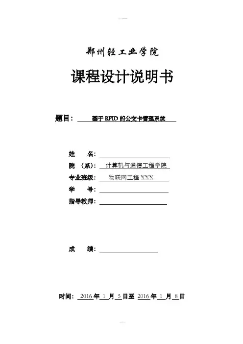 基于RFID的公交卡管理系统