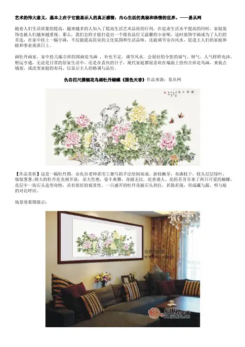 画牡丹画家-国画牡丹：花香色艳-富贵祥和