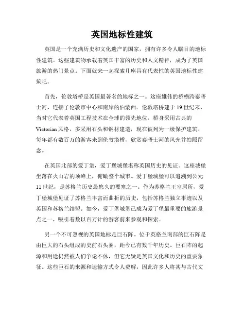英国地标性建筑