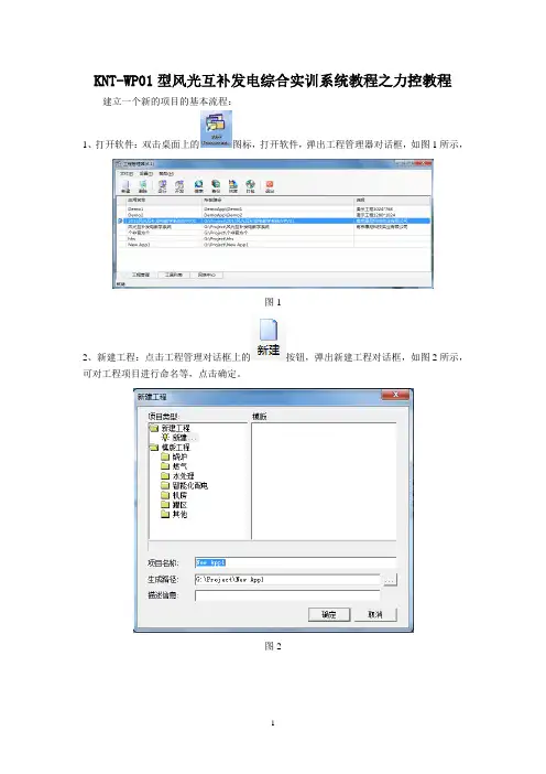 力控教程