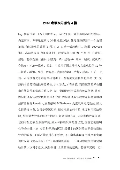 2018考察实习报告4篇