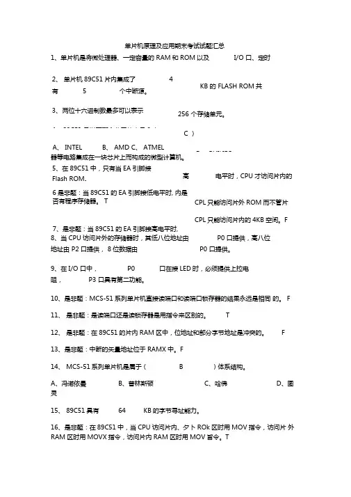 单片机原理及应用期末考试试题含答案