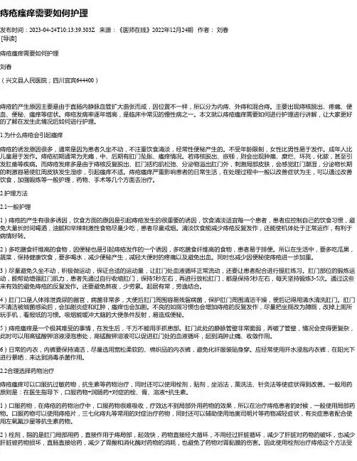 痔疮瘙痒需要如何护理