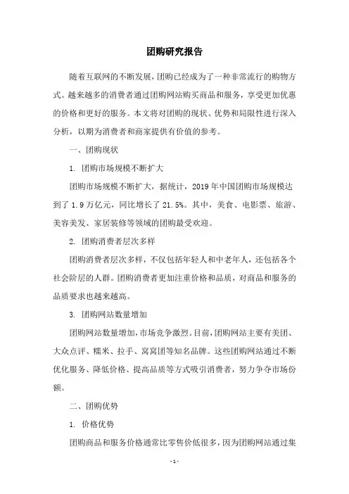 团购研究报告