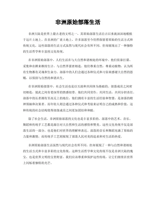 非洲原始部落生活