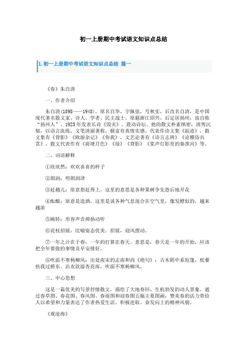 初一上册期中考试语文知识点总结