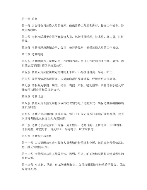 公司装修人员考勤管理制度
