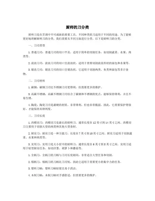 厨师的刀分类