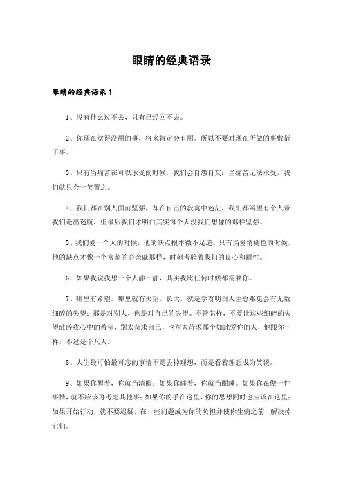 眼睛的经典语录