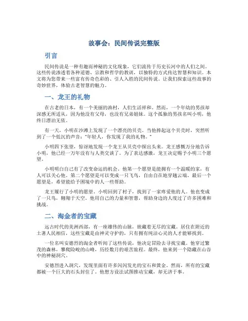 故事会民间传说完整版