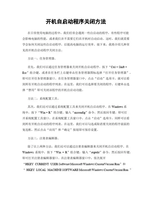开机自启动程序关闭方法