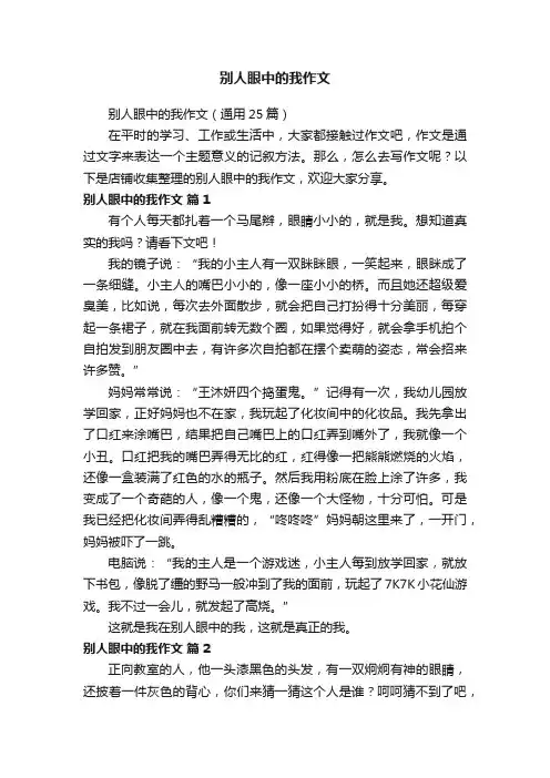 别人眼中的我作文