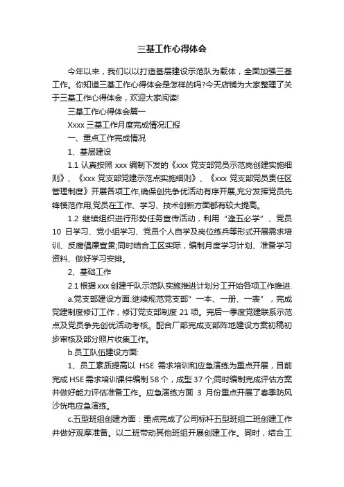 三基工作心得体会