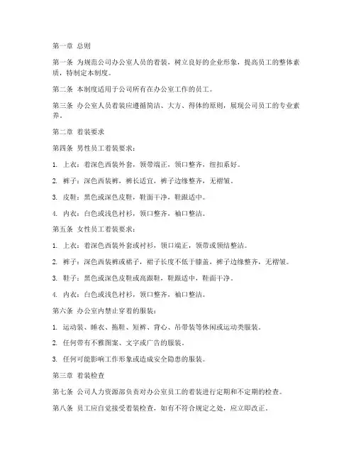 办公室人员服装管理制度